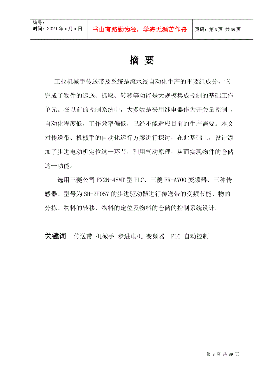 PLC基于步进电机控制的货物检测搬运及仓储系统的设计_第3页