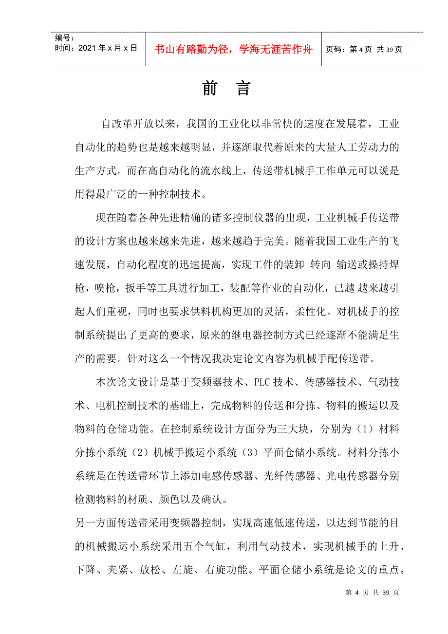 PLC基于步进电机控制的货物检测搬运及仓储系统的设计_第4页