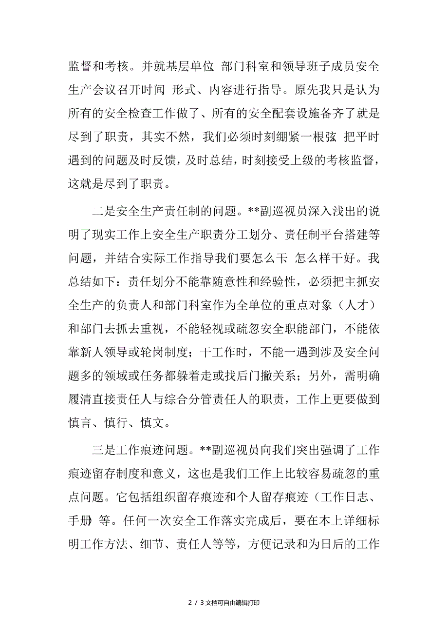 如何做好安全生产工作的心得_第2页