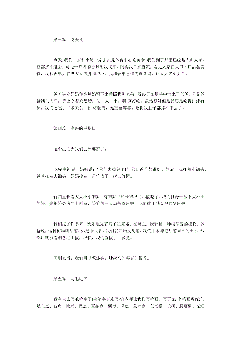 2022初中生活随笔日记100字_第2页