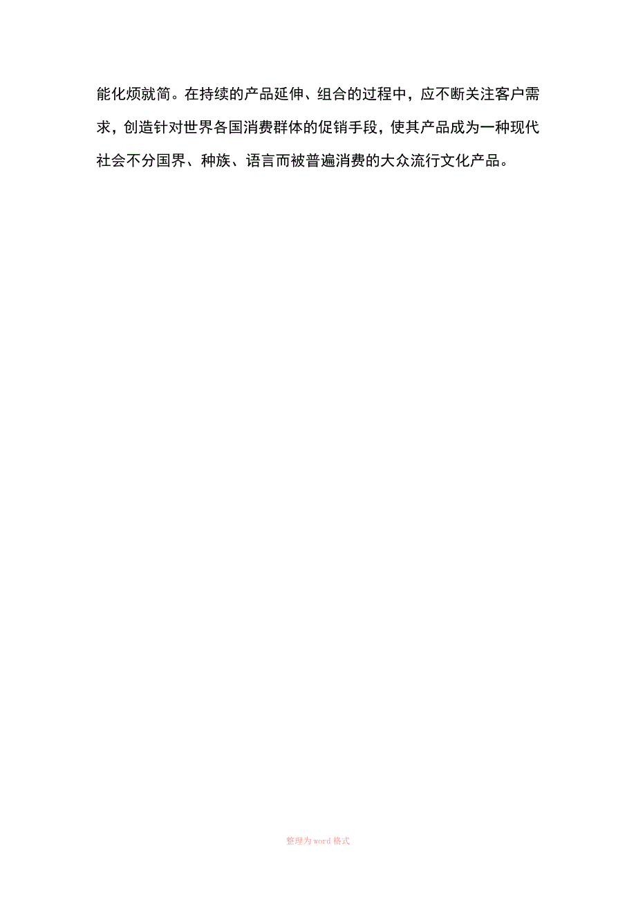 文化传媒公司策划书_第4页