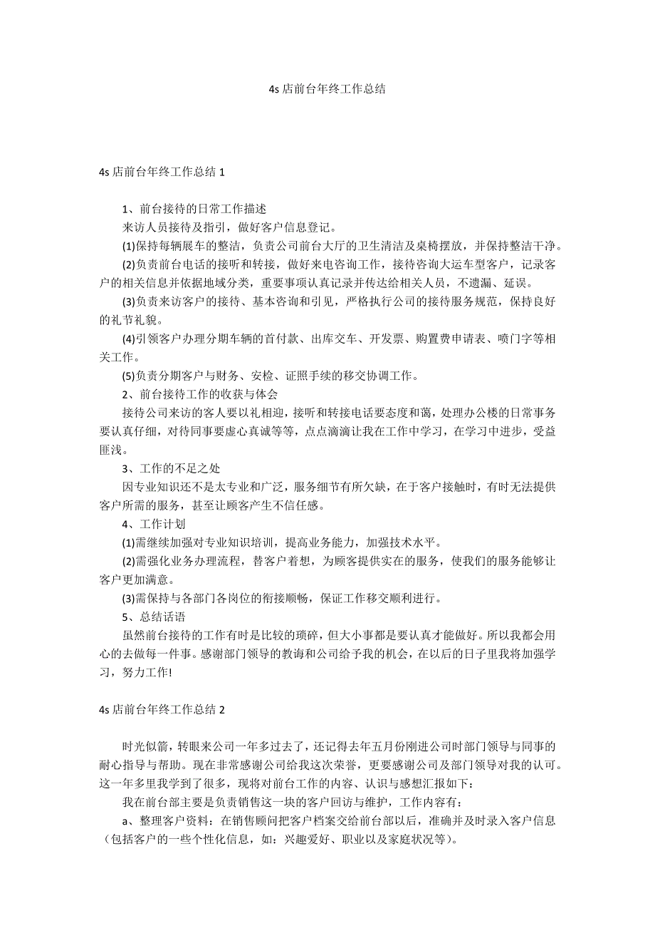 4s店前台年终工作总结_第1页