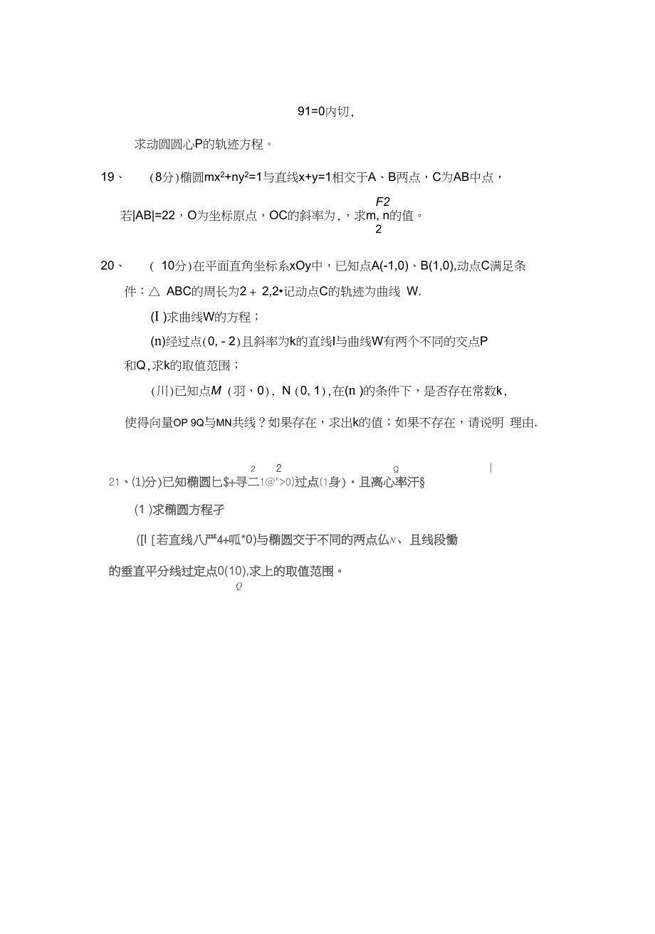 湖南省衡阳八中高二10月月考六科联赛数学理试题Word版含答案_第3页