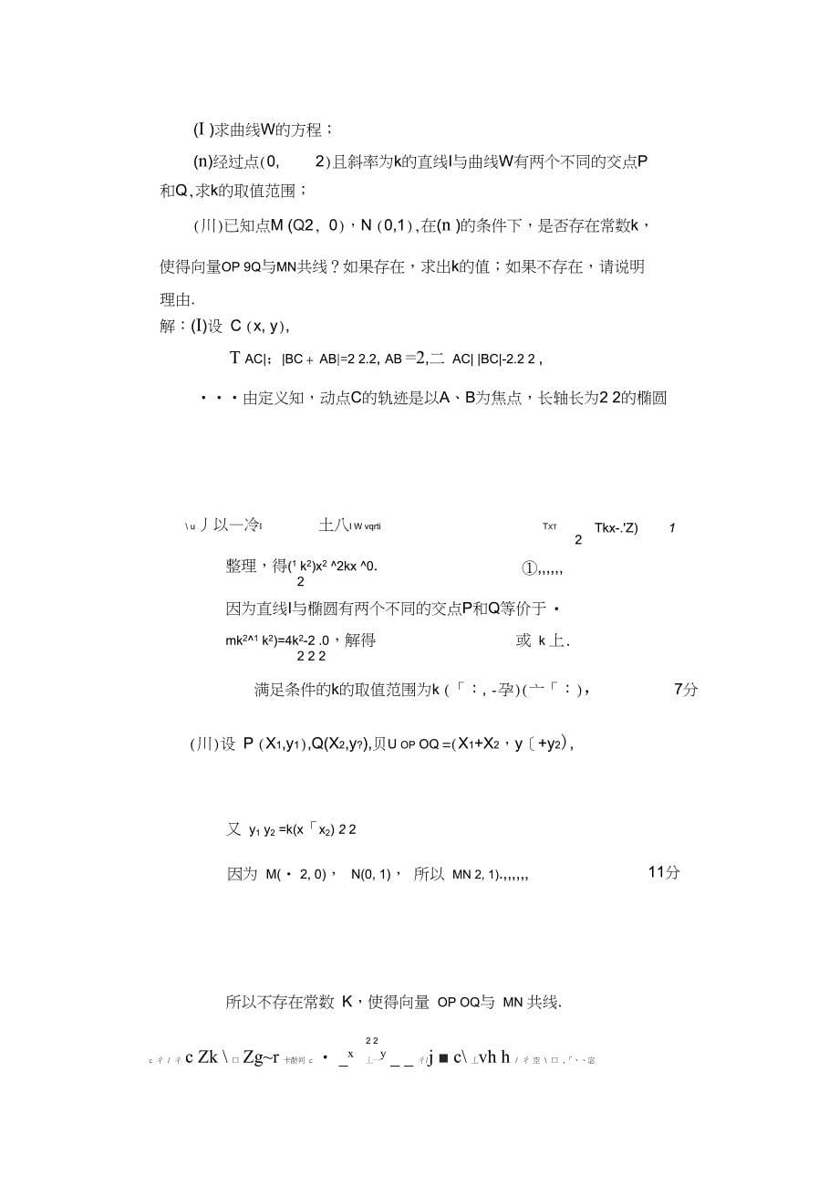 湖南省衡阳八中高二10月月考六科联赛数学理试题Word版含答案_第5页