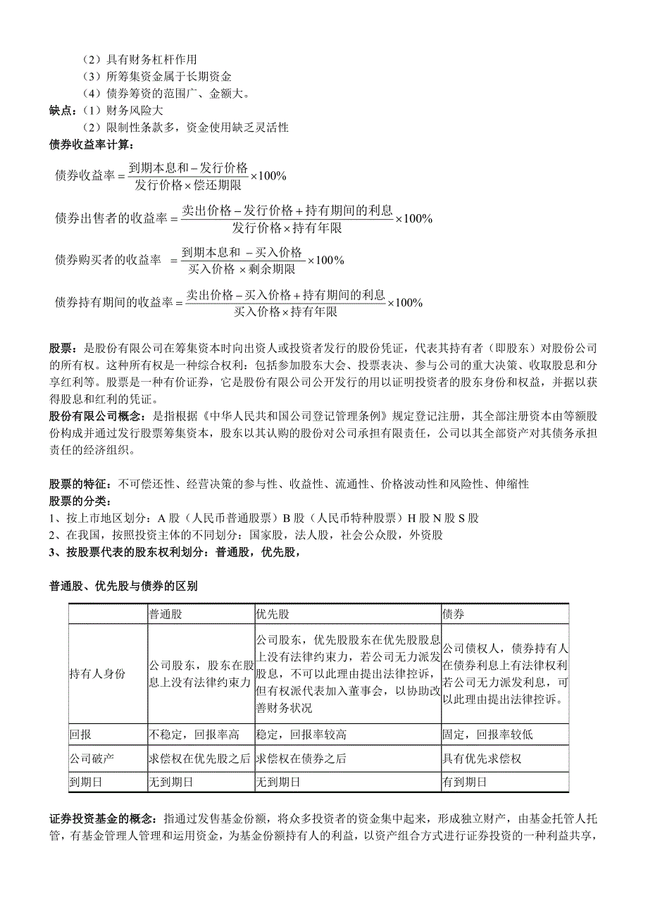 证券投资学总结_第2页