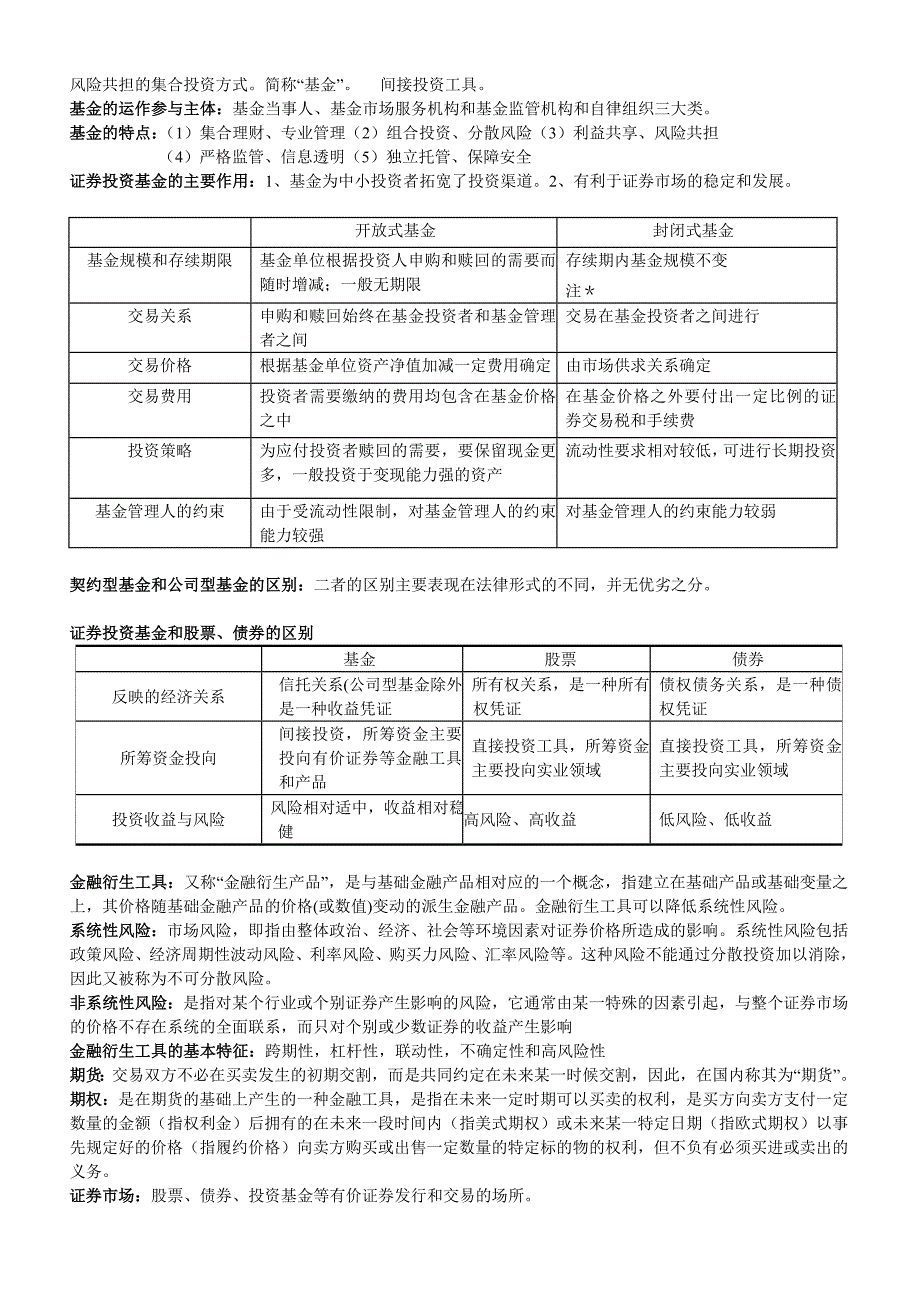 证券投资学总结_第3页