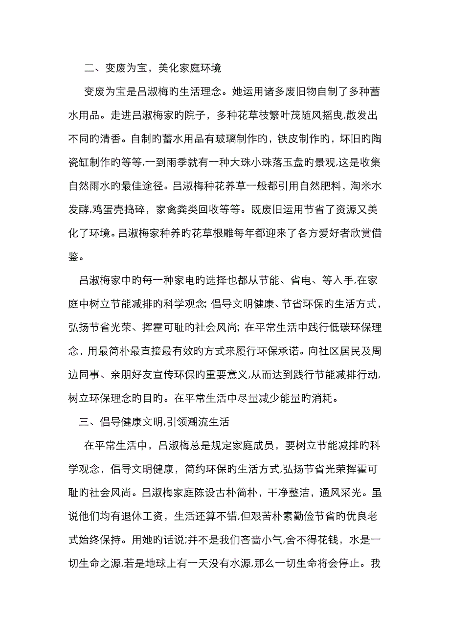 绿色环保最美家庭事迹材料_第2页