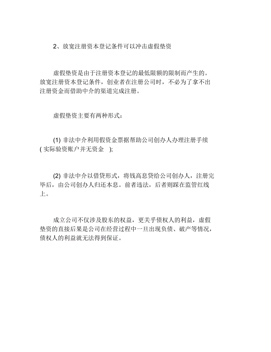 公司注册新公司法股份公司注册资本_第3页