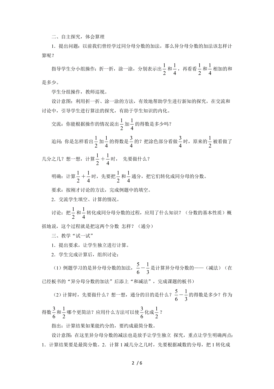 分数加法和减法教案_第2页