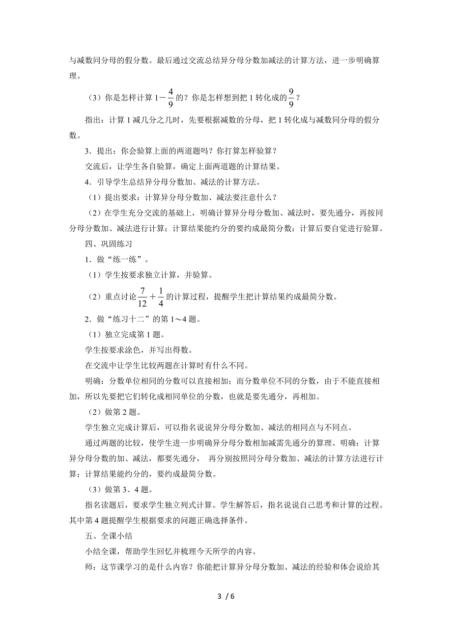 分数加法和减法教案_第3页