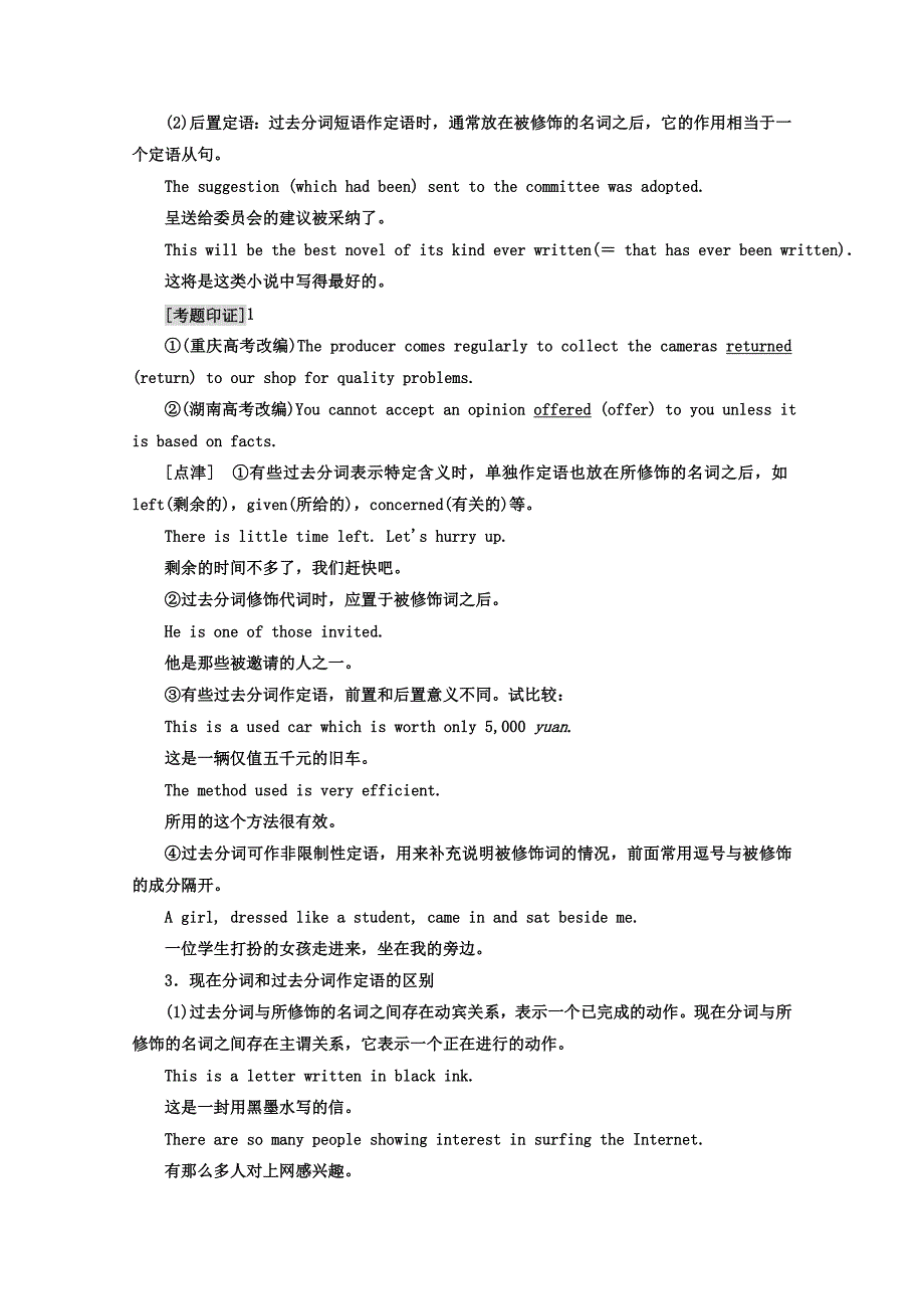 【最新】高中英语人教版 必修5教师用书：Unit 1 SectionⅣ GrammarWriting Word版含答案_第2页