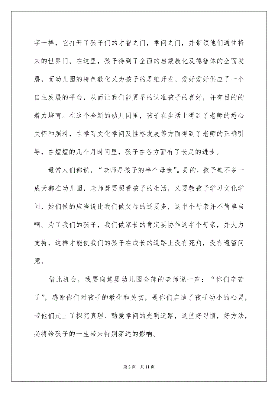 六一儿童节幼儿园家长代表发言稿_第2页