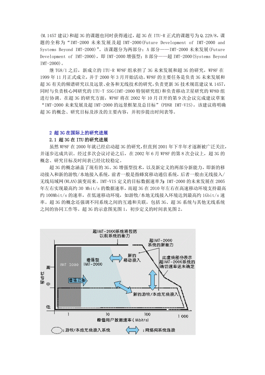 4G 发展动态_第3页