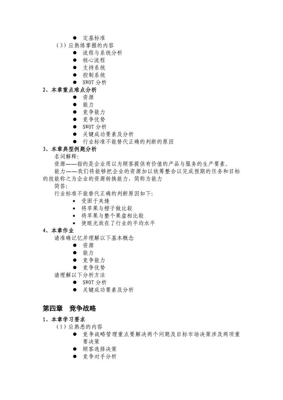 经营战略管理培训教材_第5页