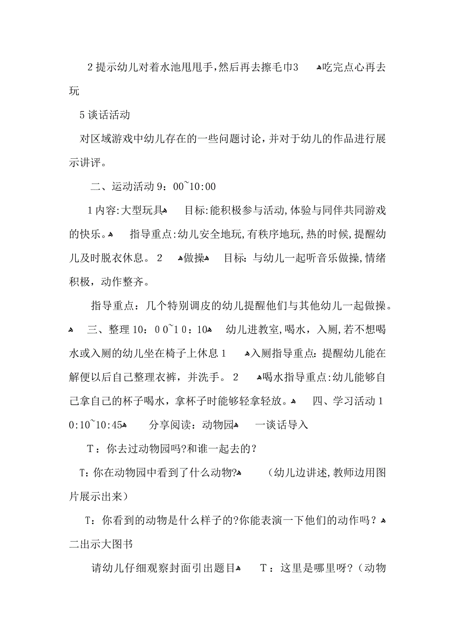 家长半日活动计划_第2页