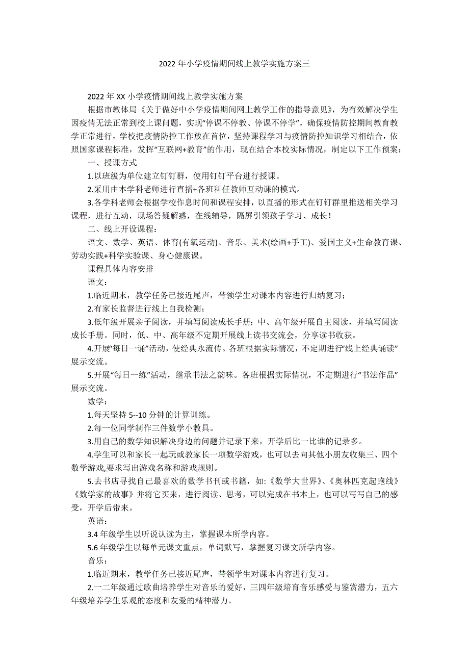 2022年小学疫情期间线上教学实施方案三_第1页