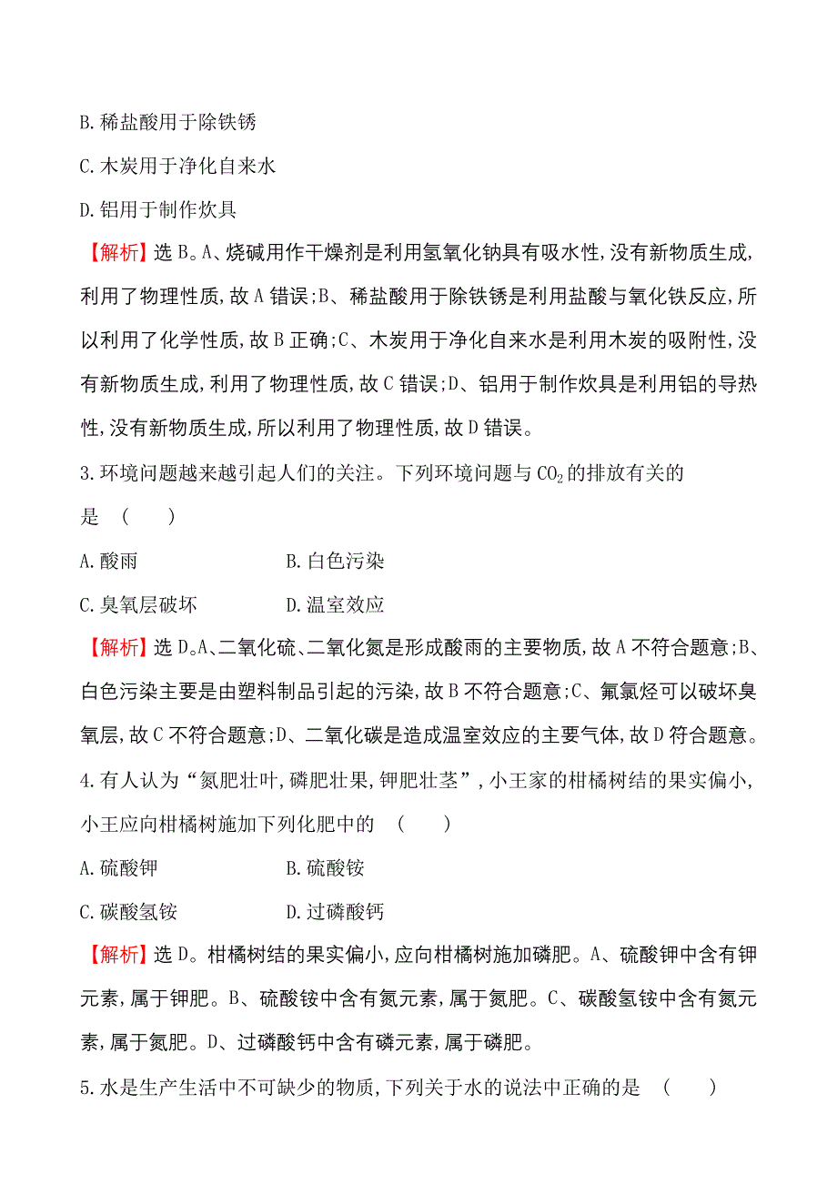 河南省普通高中招生考试模拟冲刺卷(四)_第2页