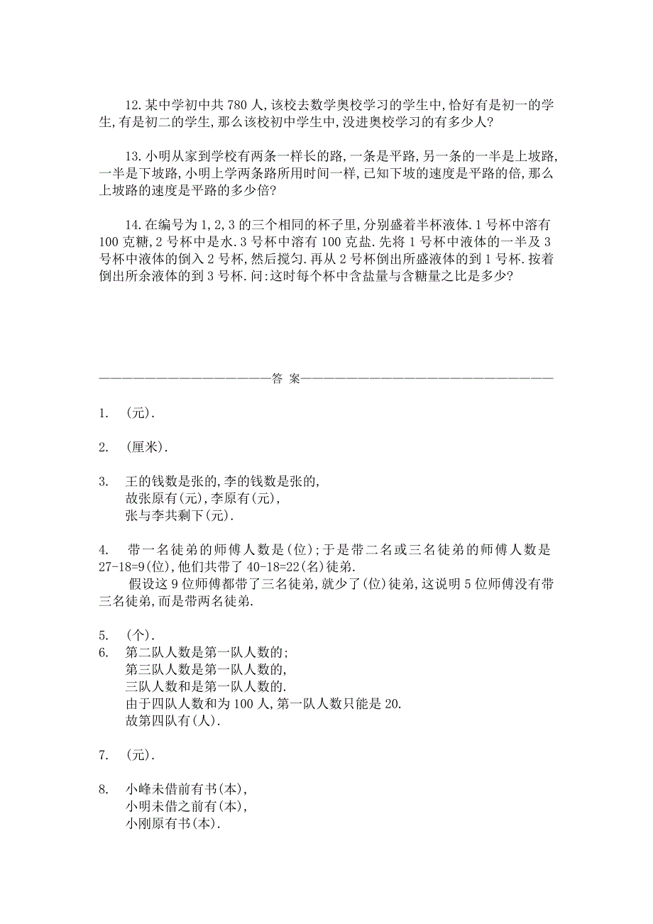 六年级奥数题：分数应用题(B)_第2页