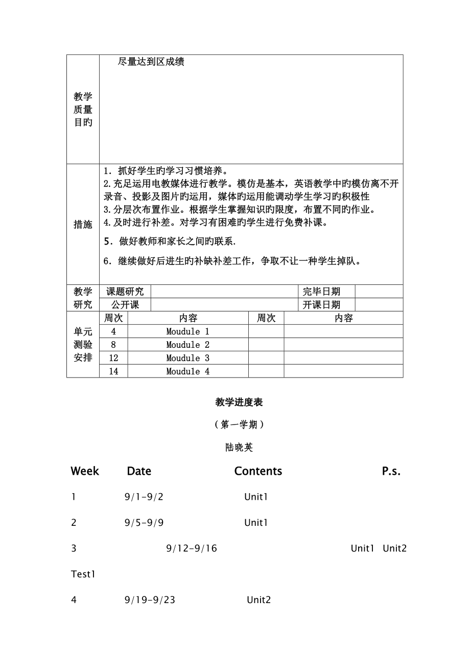 2022上海牛津版五年级英语上册全册教案_第3页