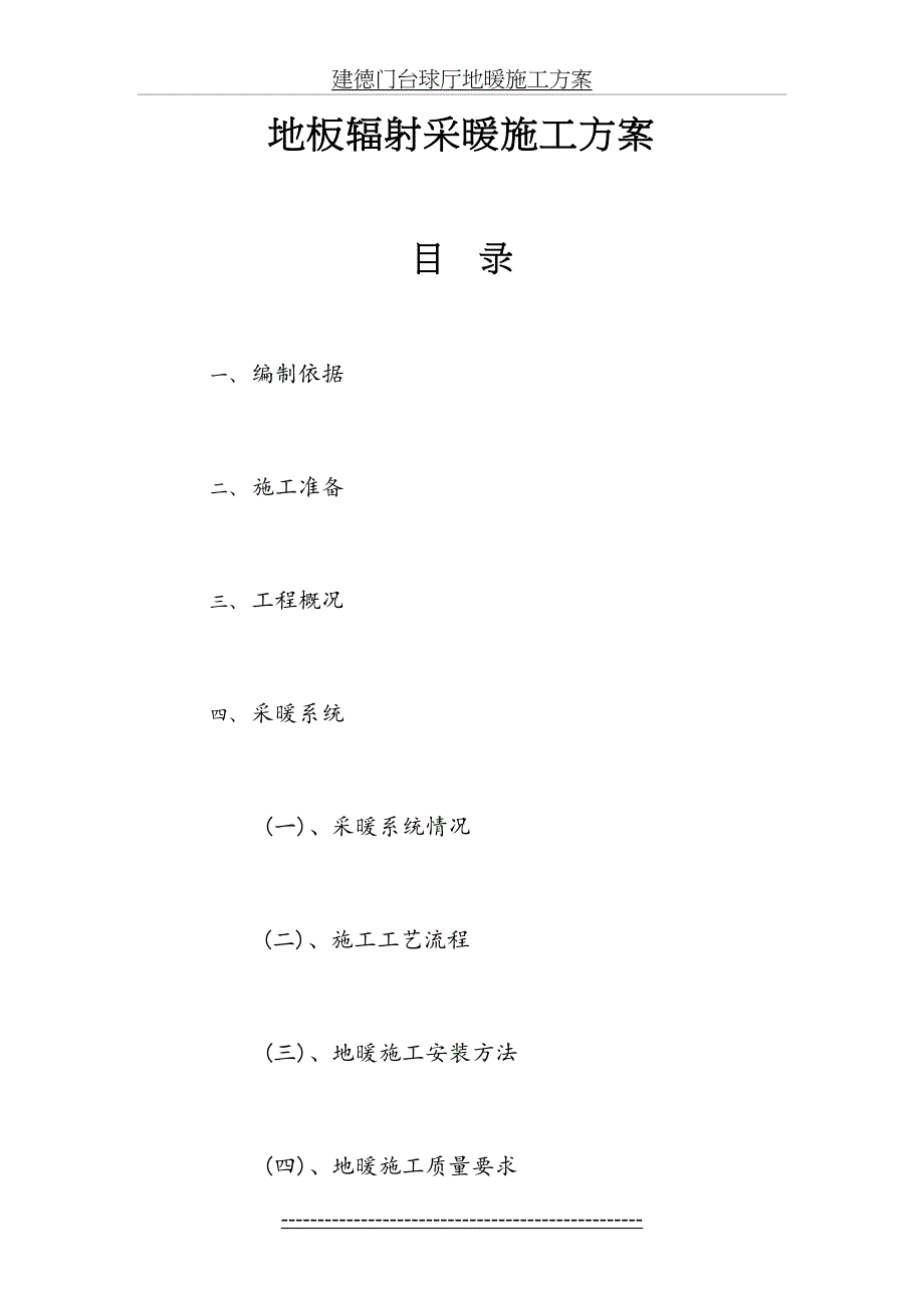 地暖施工方案1_第2页