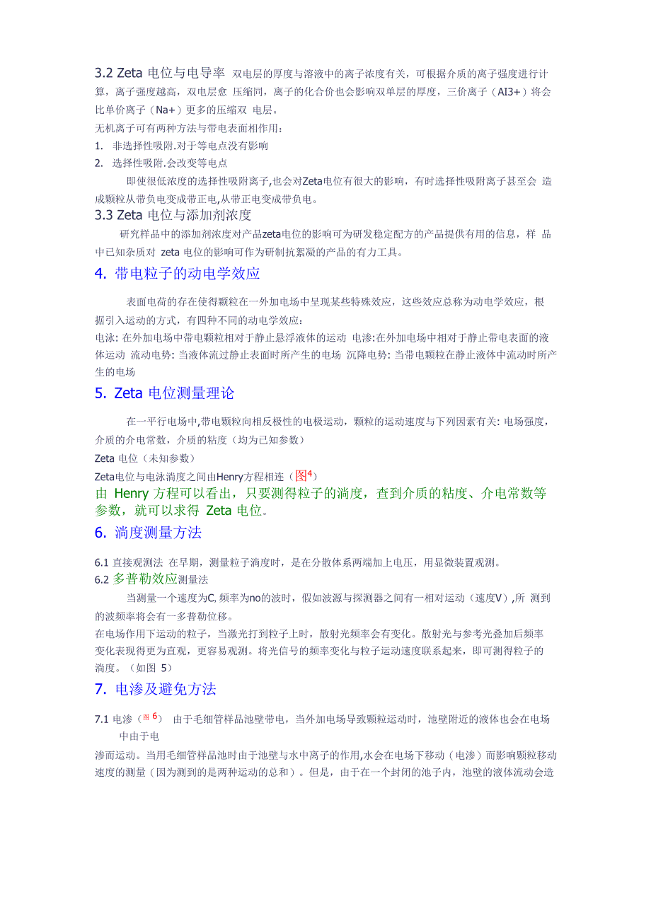 动态光散射基本原理及其在纳米科技中的应用_第2页