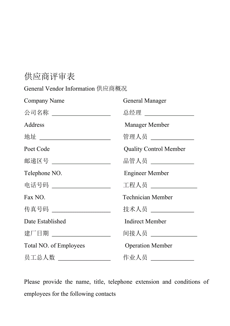 供应商评鉴调查表_第1页