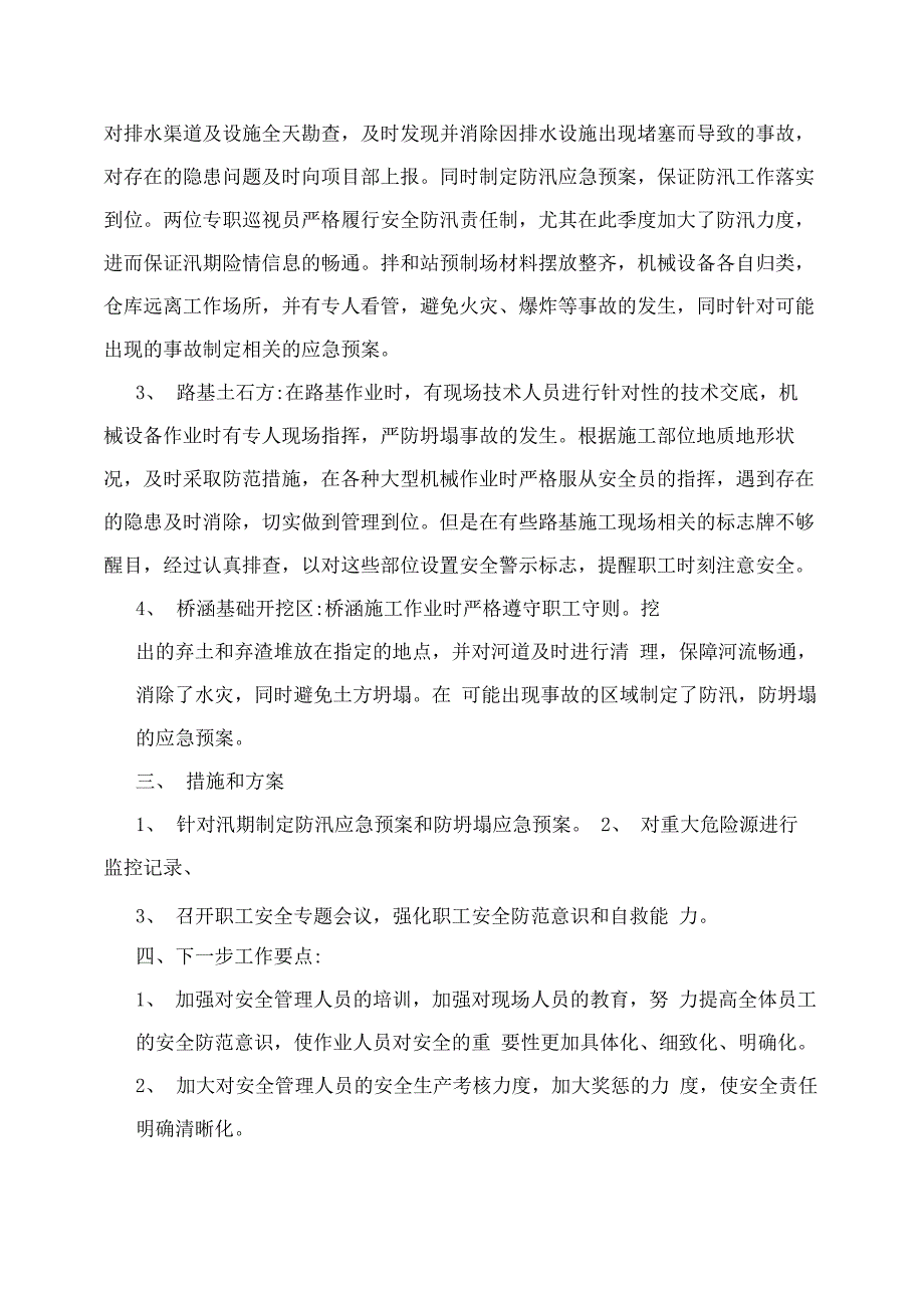 安全隐患排查报告_第2页