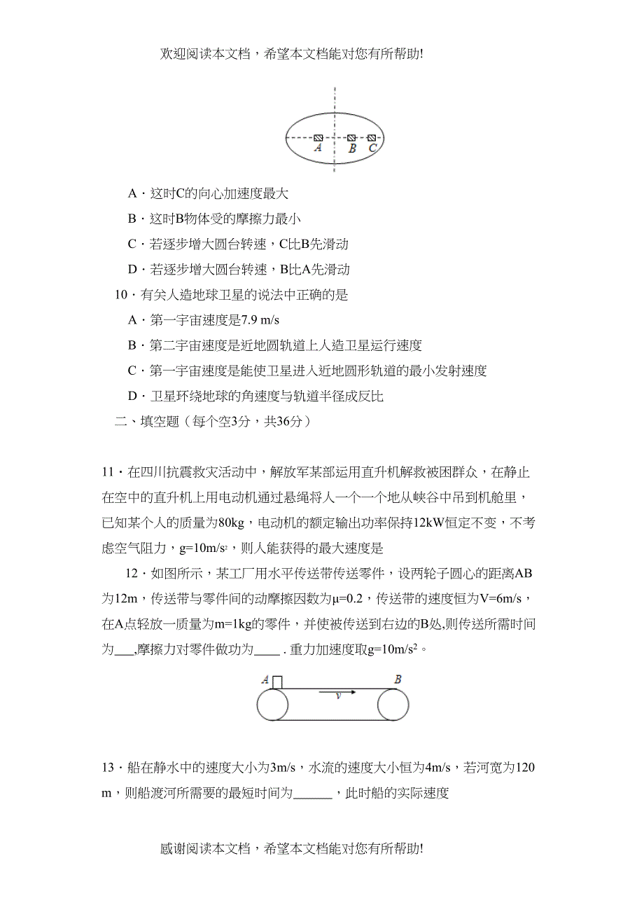 学年度福建省福州第二学期高一期末考试高中物理_第3页