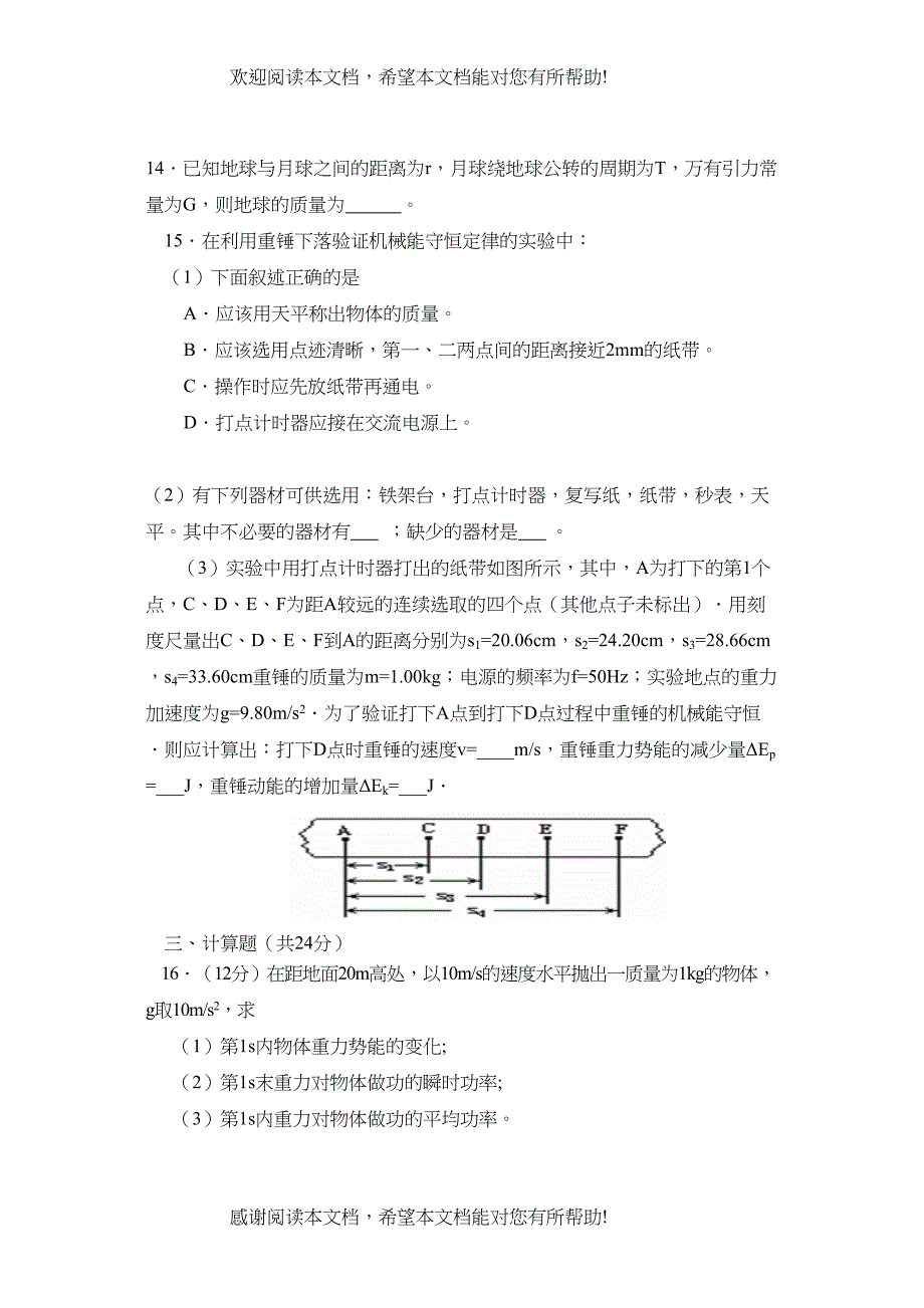 学年度福建省福州第二学期高一期末考试高中物理_第4页