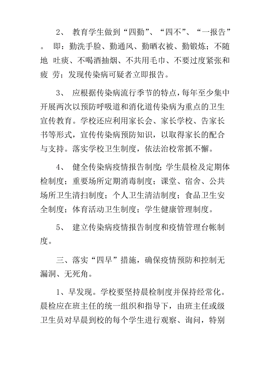 传染病防控校园特殊管理制度_第2页