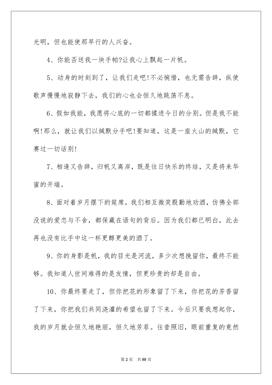 高校毕业赠言精选15篇_第2页