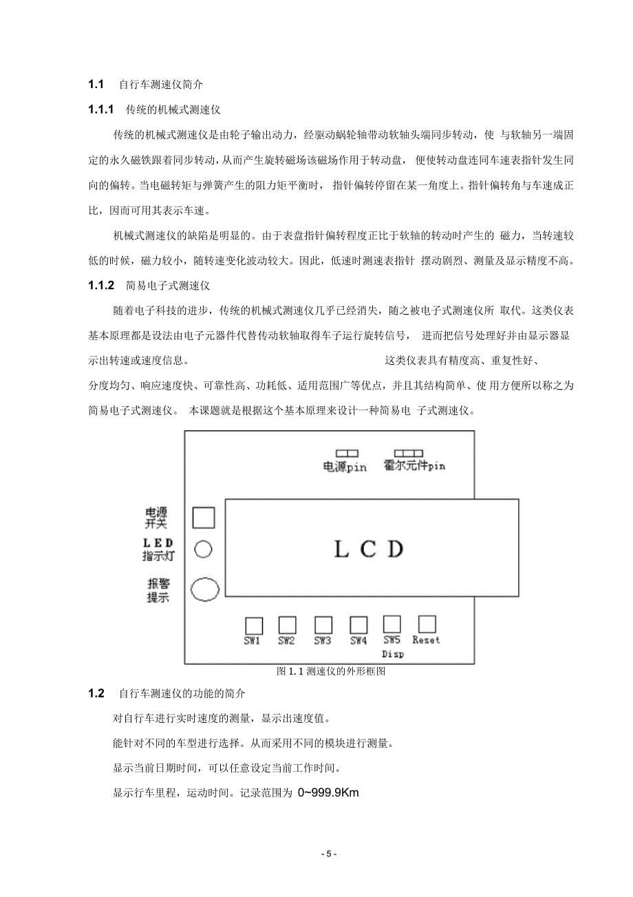 功能自行车测速仪设计与制作_第5页