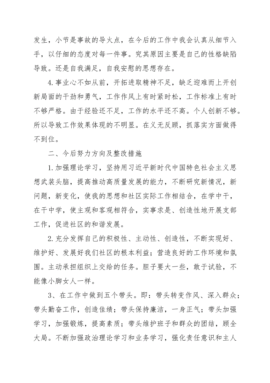 党员干部批评与自我批评发言稿多篇_第3页