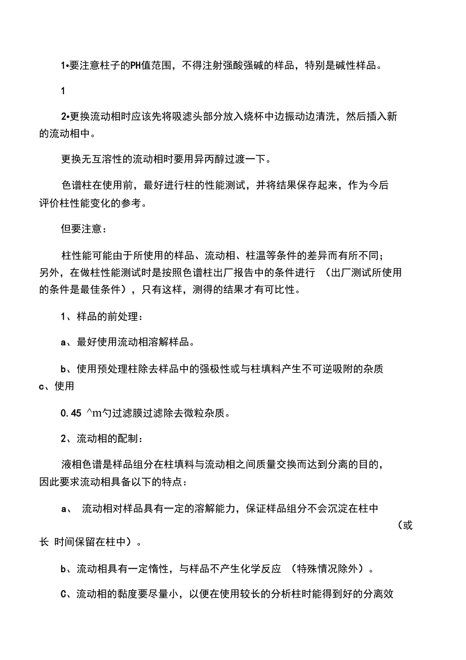 HPLC使用注意事项_第2页