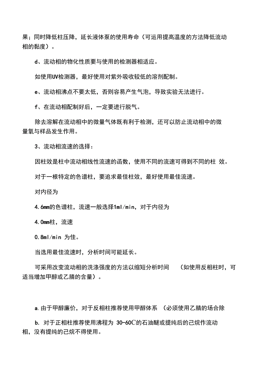 HPLC使用注意事项_第3页