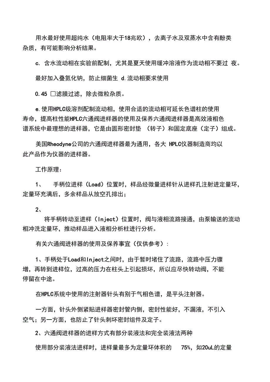 HPLC使用注意事项_第4页