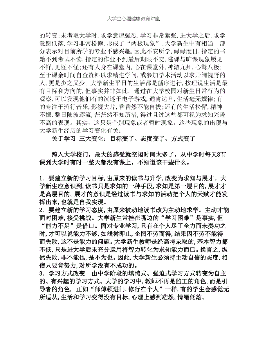 大学生心理健康教育讲座_第4页