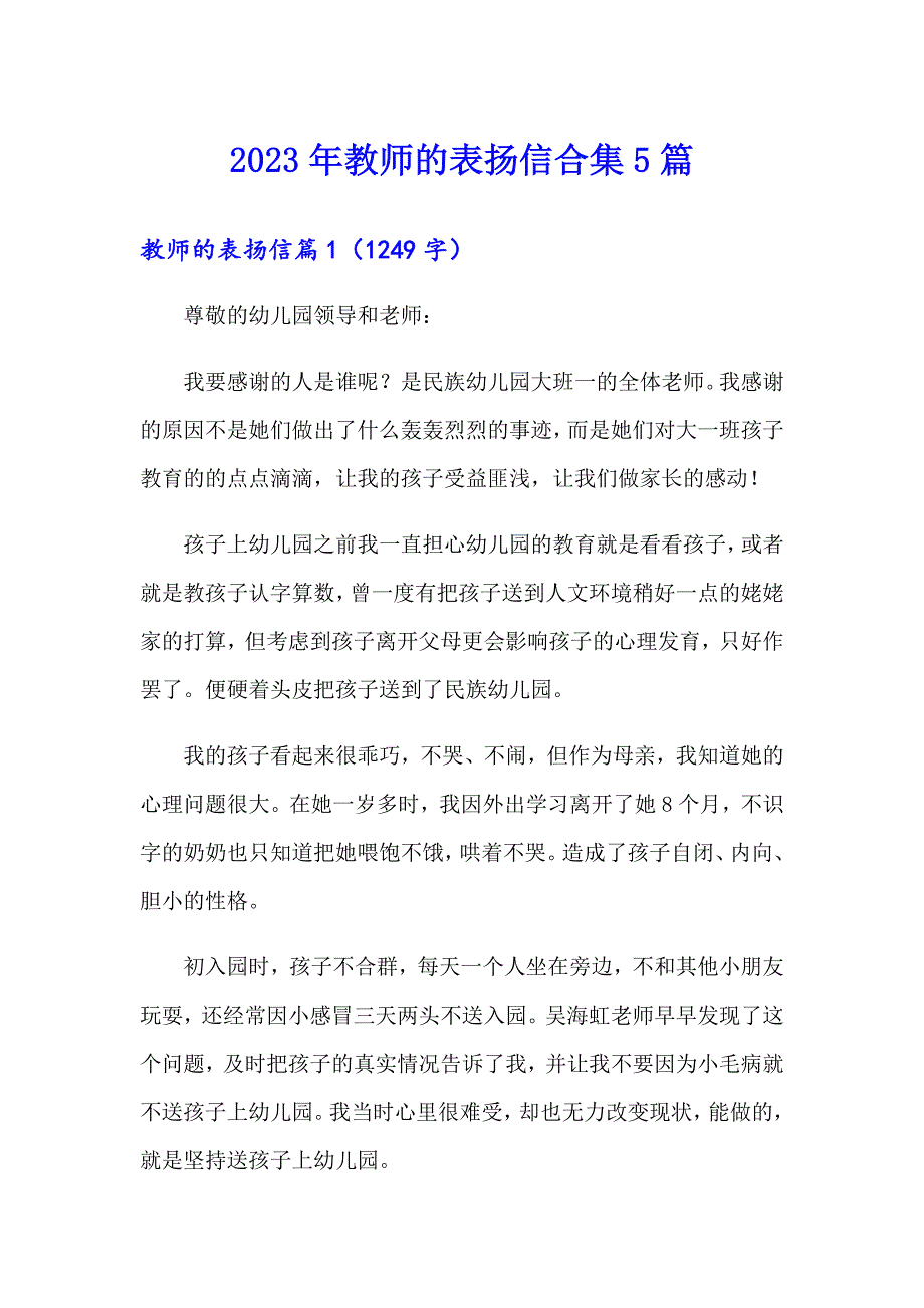 2023年教师的表扬信合集5篇_第1页