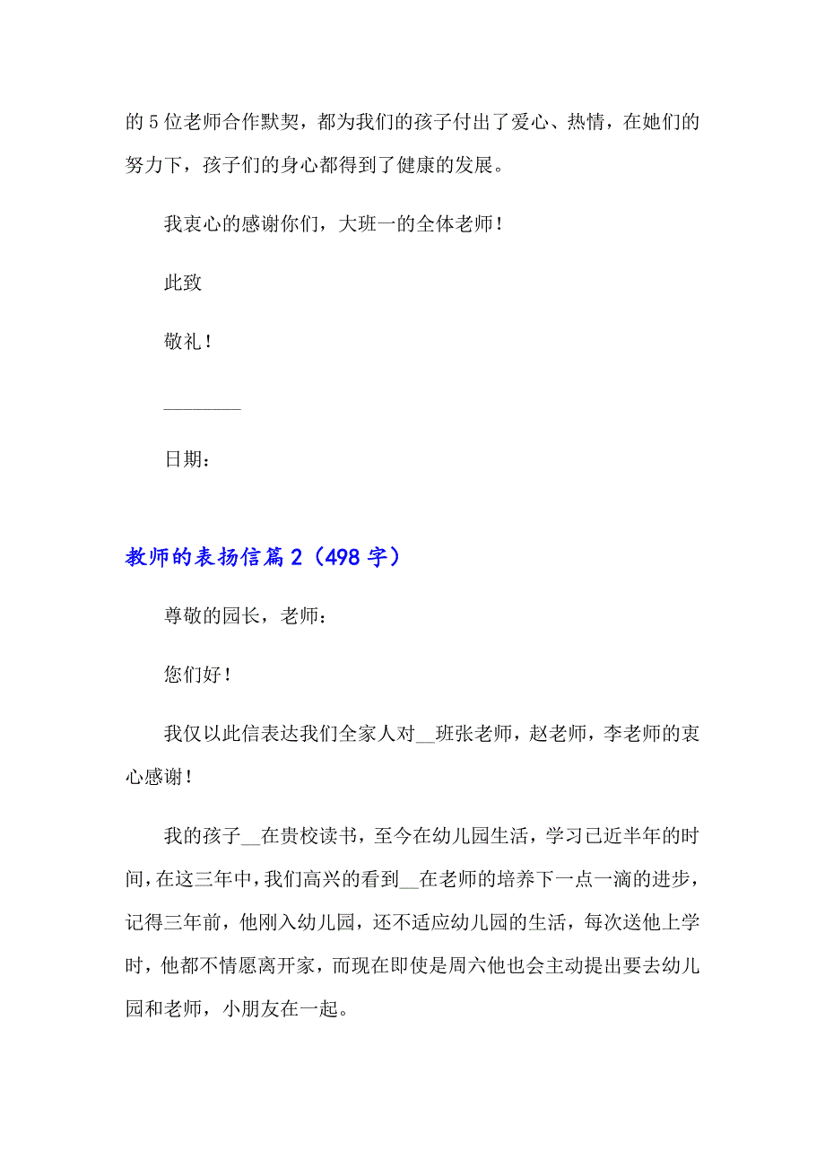 2023年教师的表扬信合集5篇_第3页