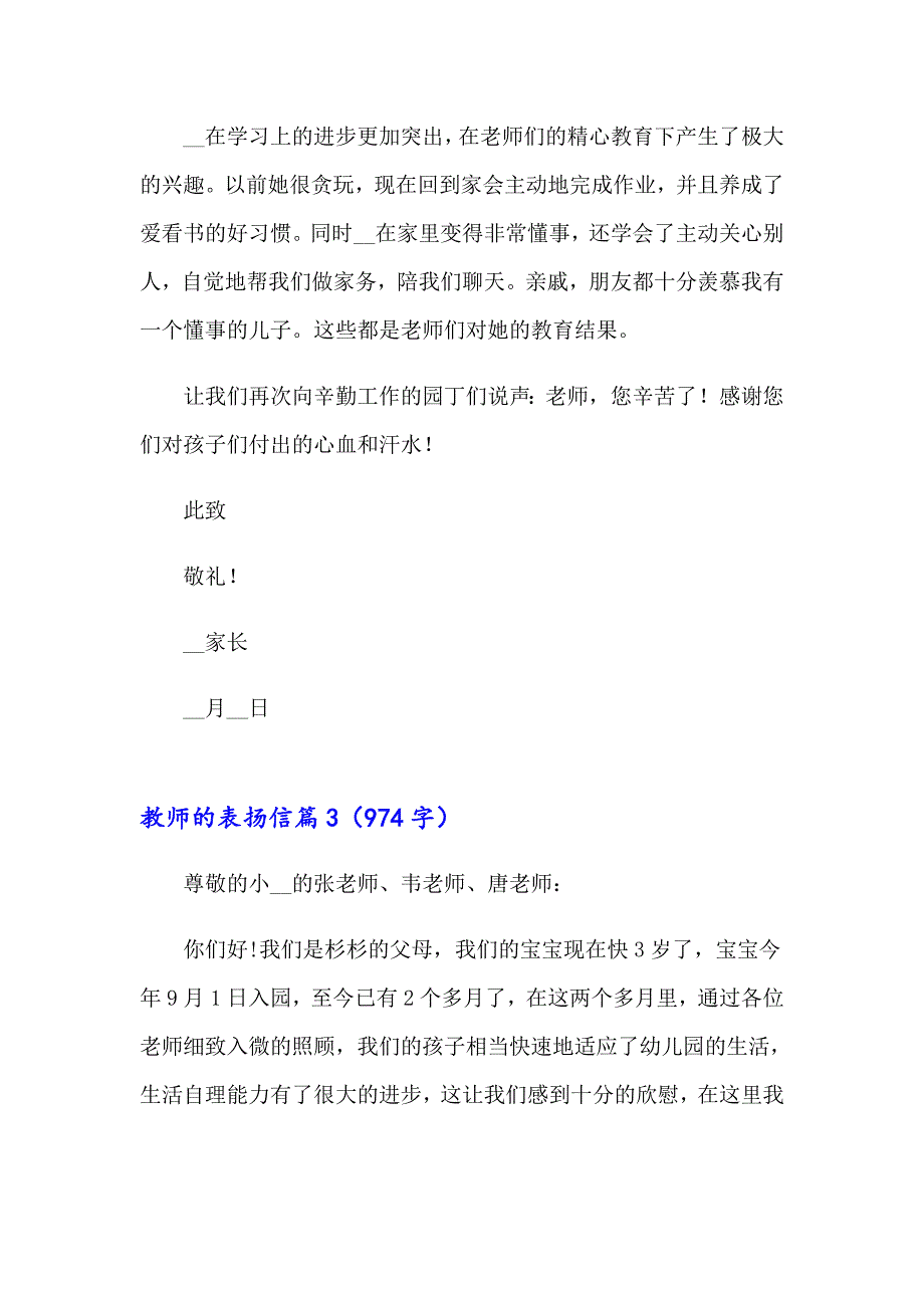 2023年教师的表扬信合集5篇_第4页