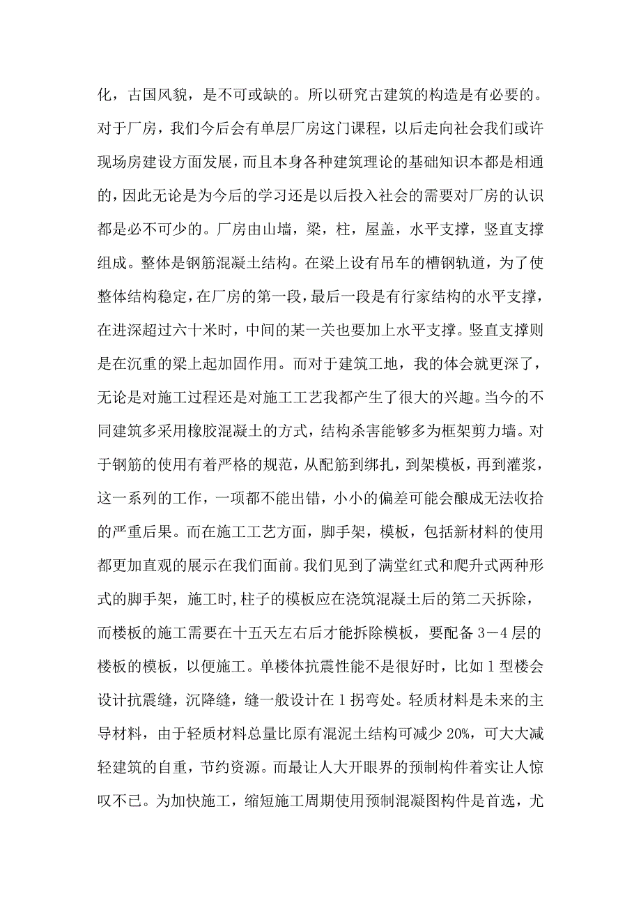 2023年工程建筑实习报告四篇【实用】_第3页