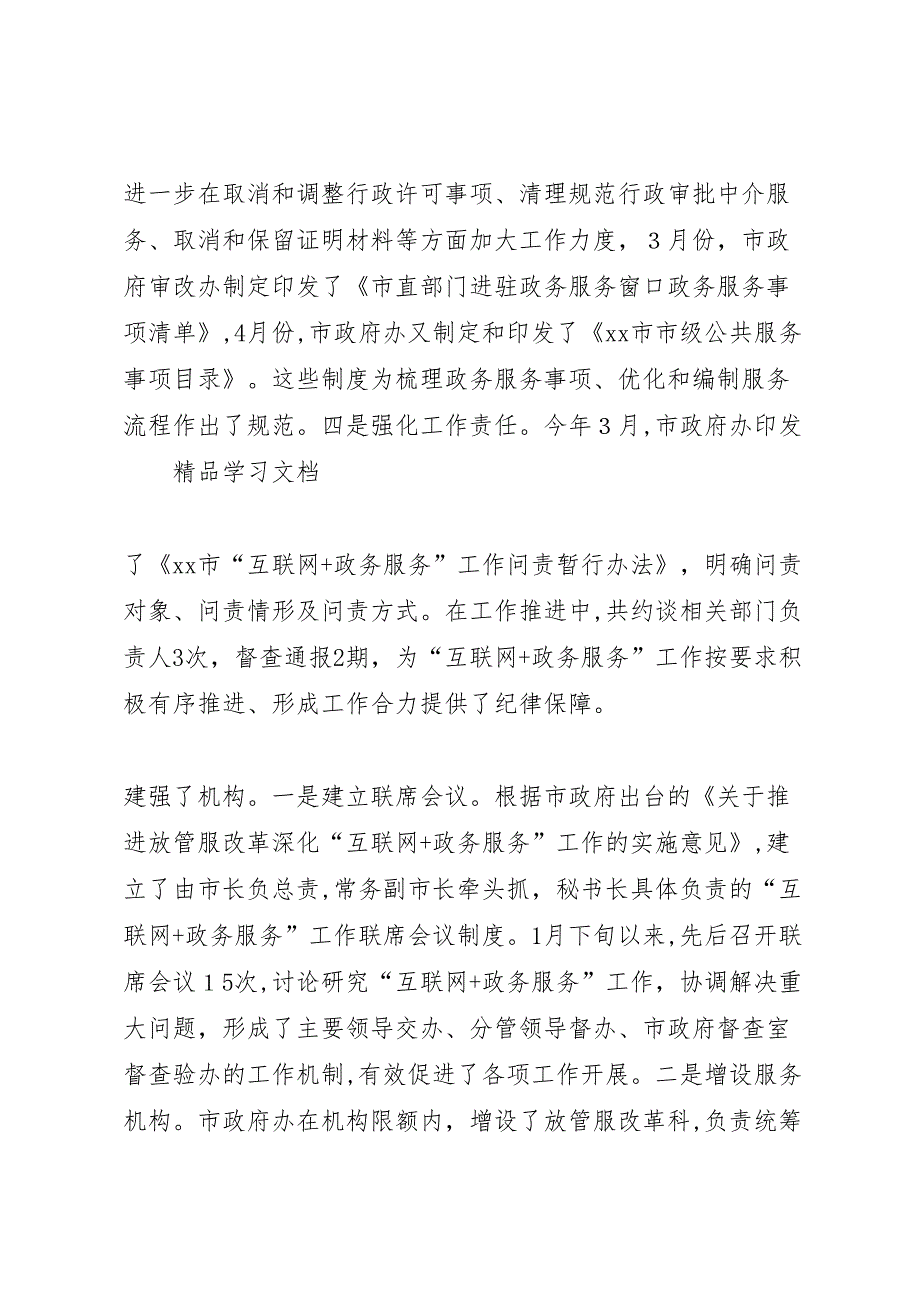 前三季度政务公开工作要点落实情况报告_第3页