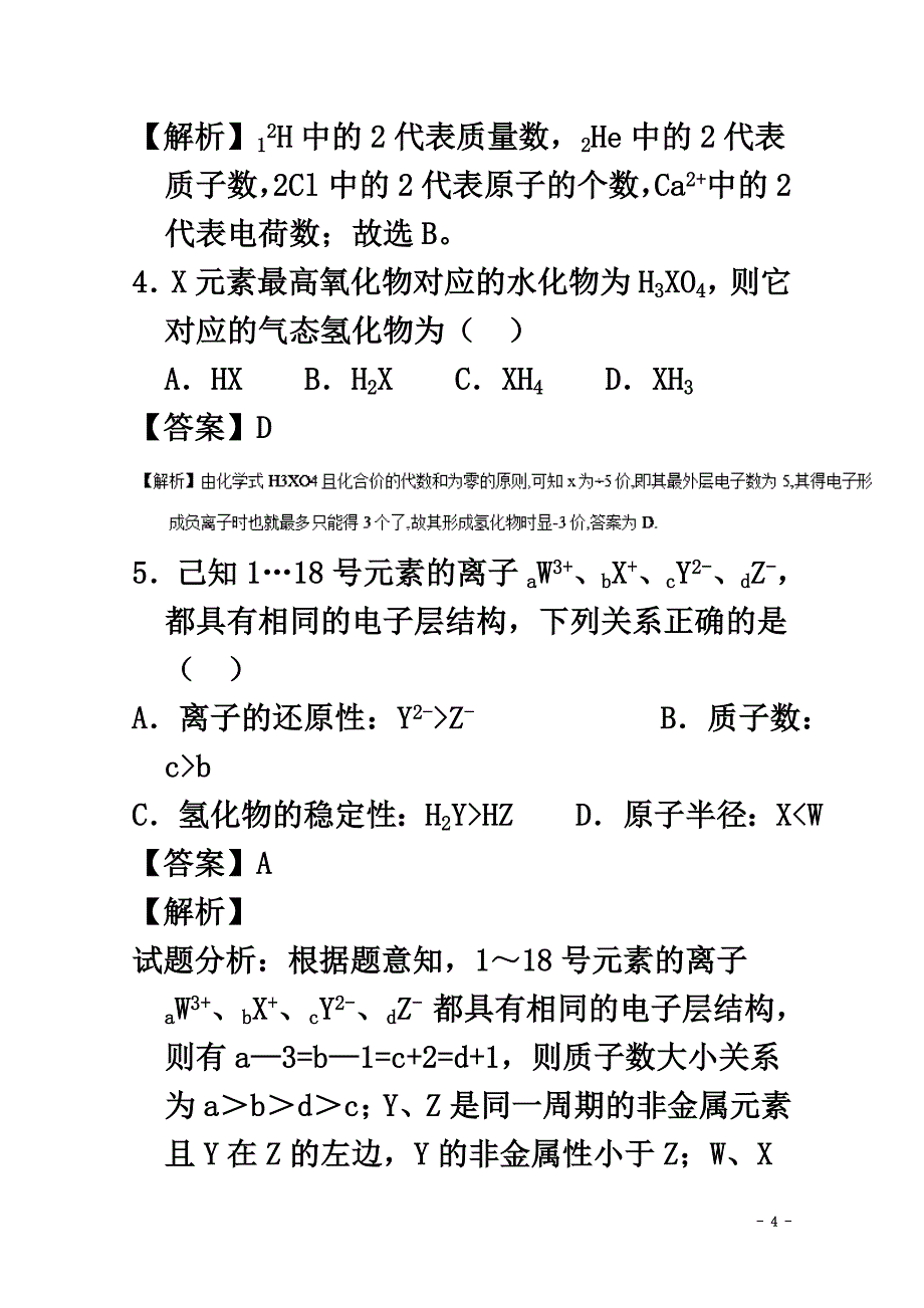 宁夏六盘山市2021学年高一化学下学期期中试题（含解析）_第4页