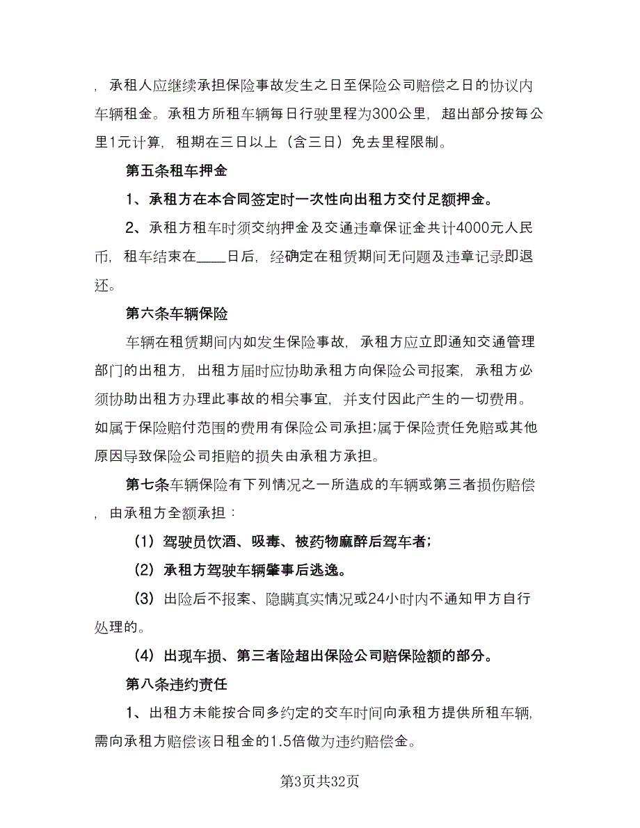 个人租车协议书模板（十一篇）_第3页