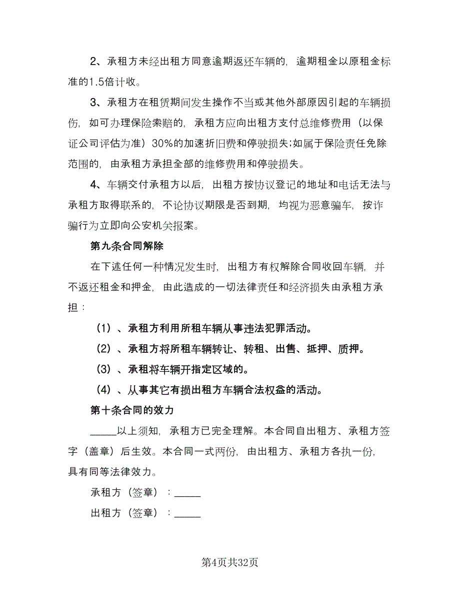 个人租车协议书模板（十一篇）_第4页