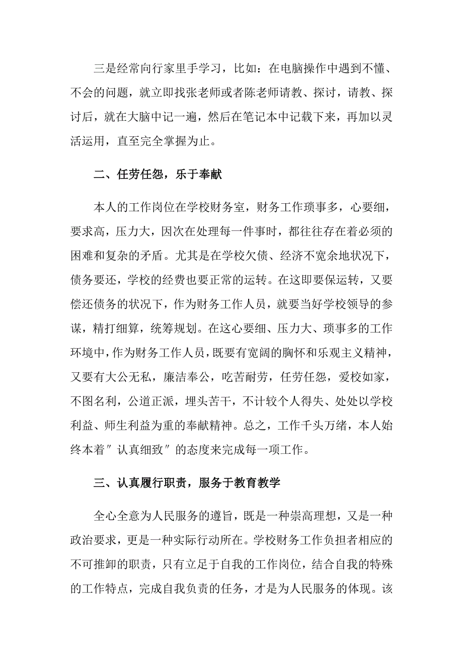 学校会计个人工作总结_第4页