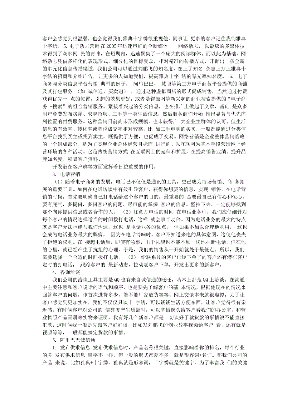 浅谈我们公司该如何应用电子商务_第4页