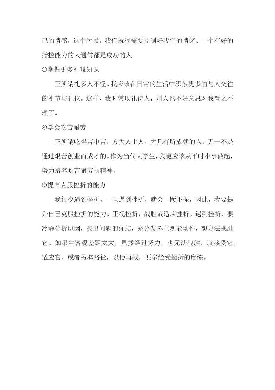 提升个人职业素养和就业能力计划书_第4页