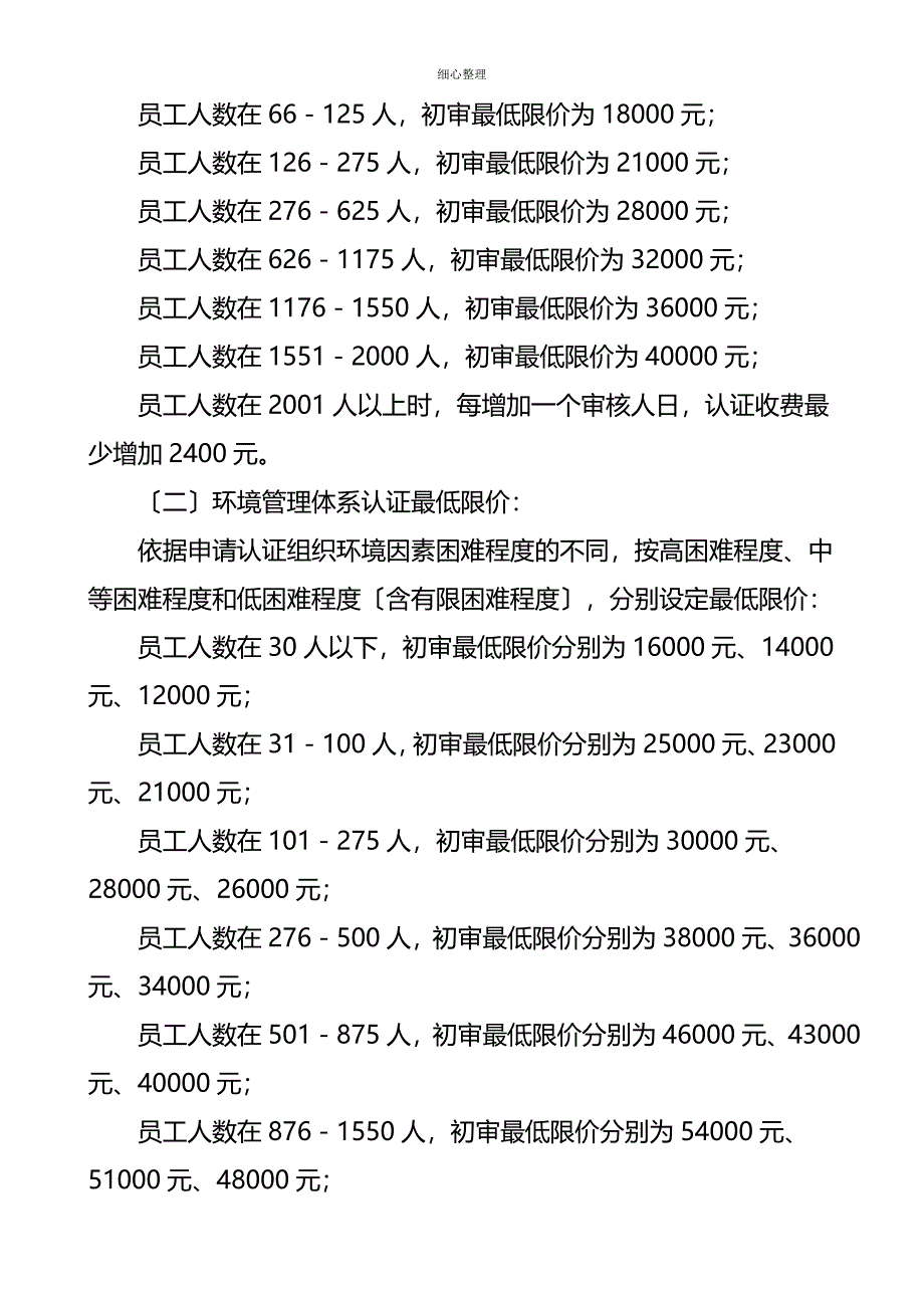 管理体系认证价格规定_第2页