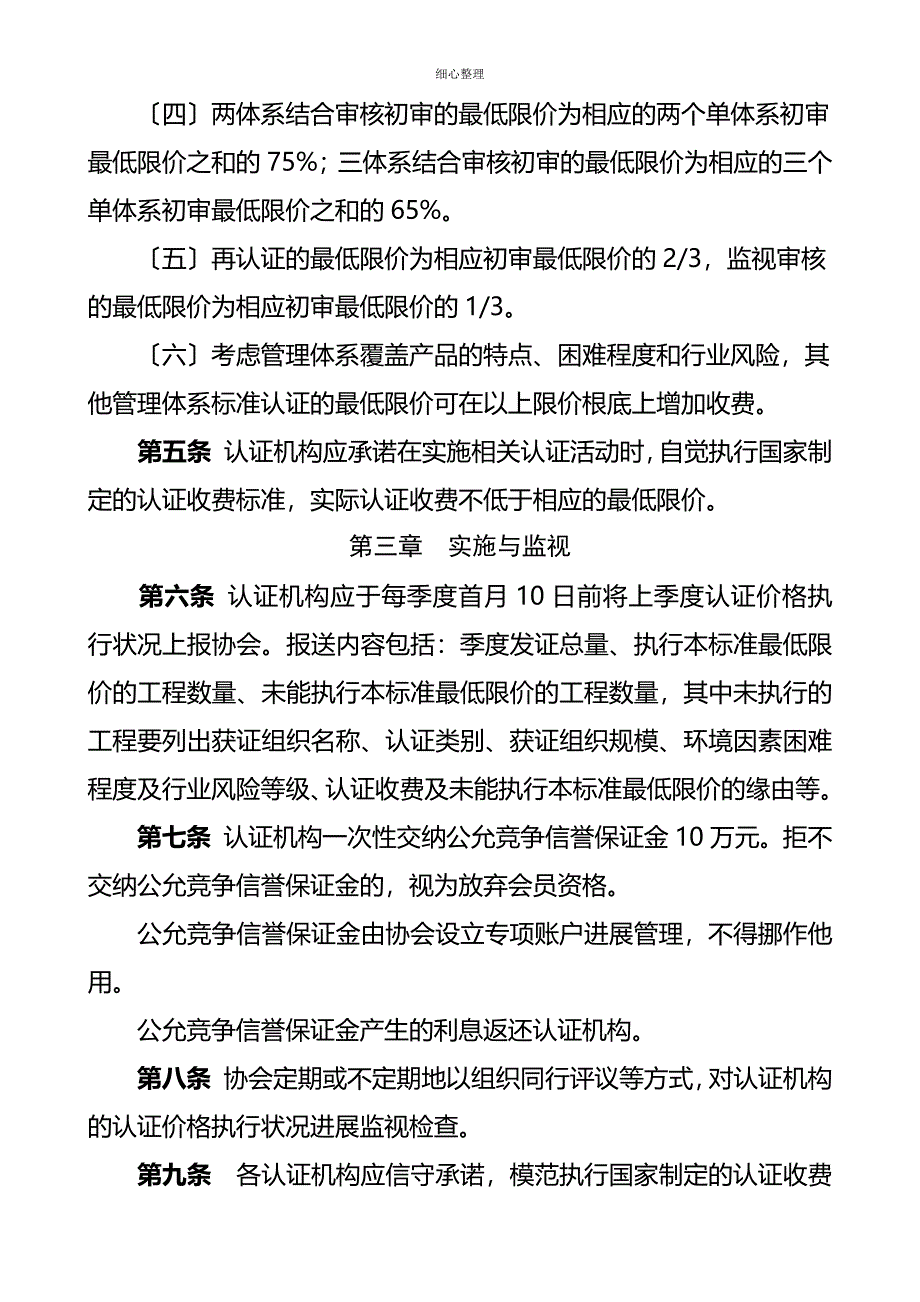 管理体系认证价格规定_第4页